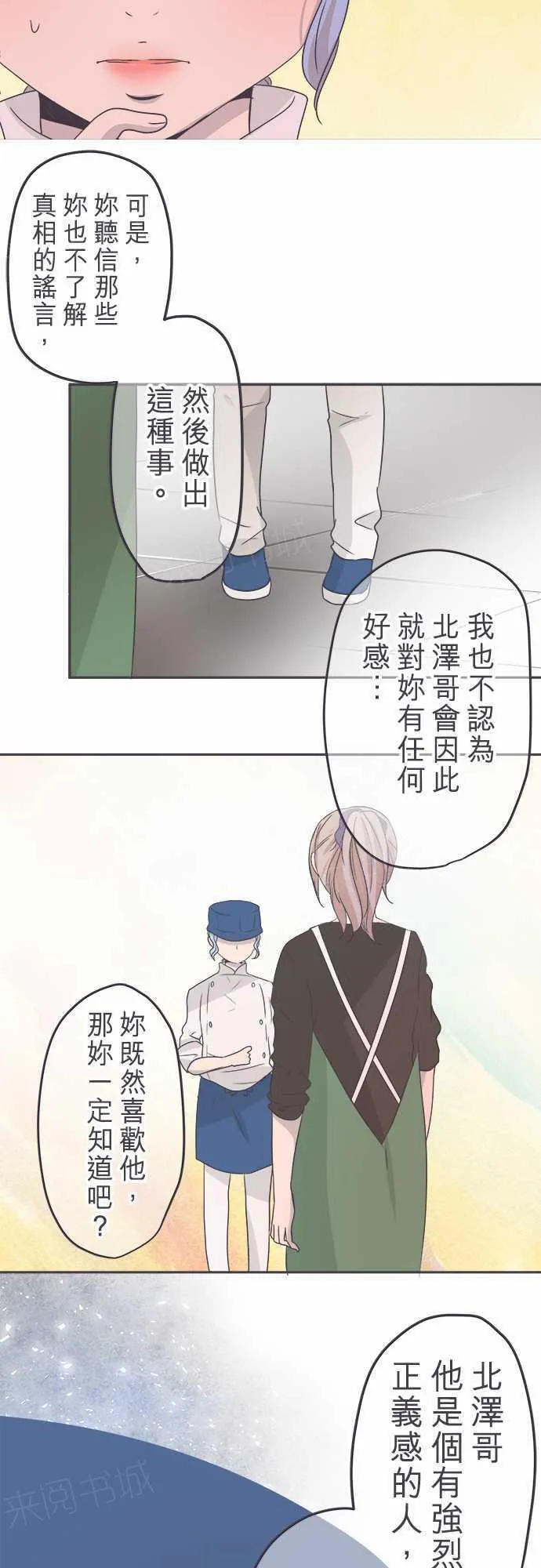 恋爱不足漫画漫画,第46话10图