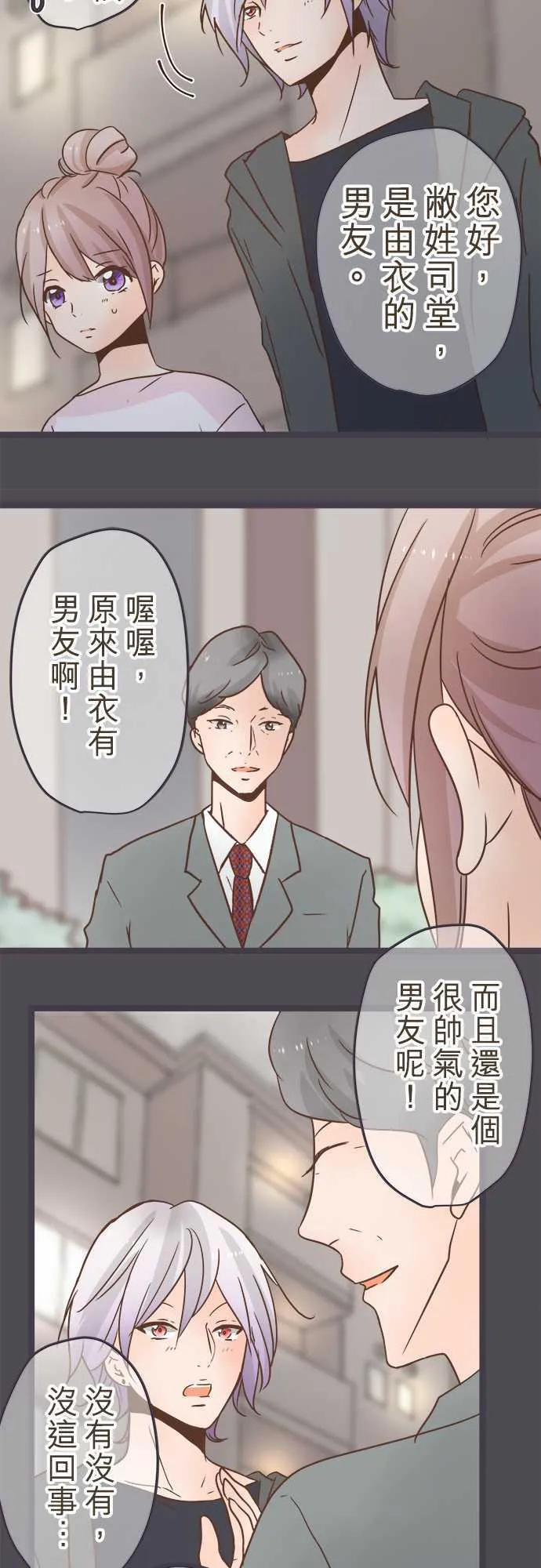 恋爱不足漫画漫画,第33话5图
