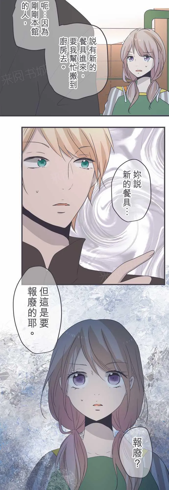 恋爱失败不用怕的漫画漫画,第42话11图