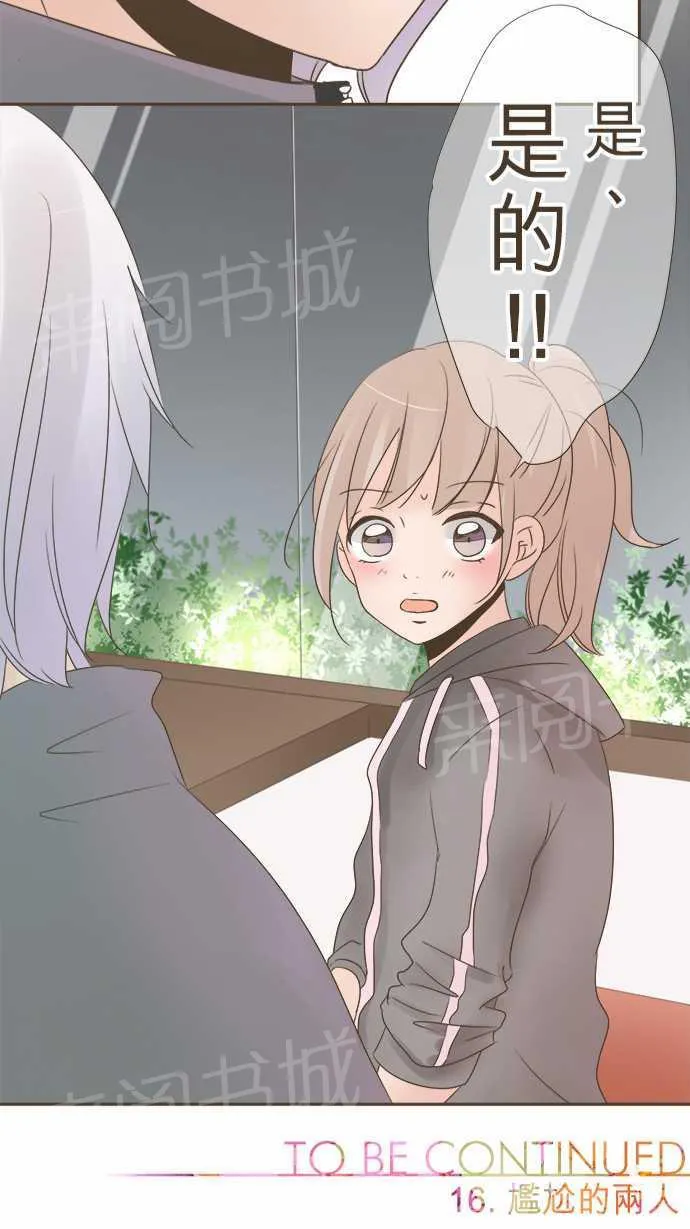 恋爱不及格漫画免费下漫画,第16话23图