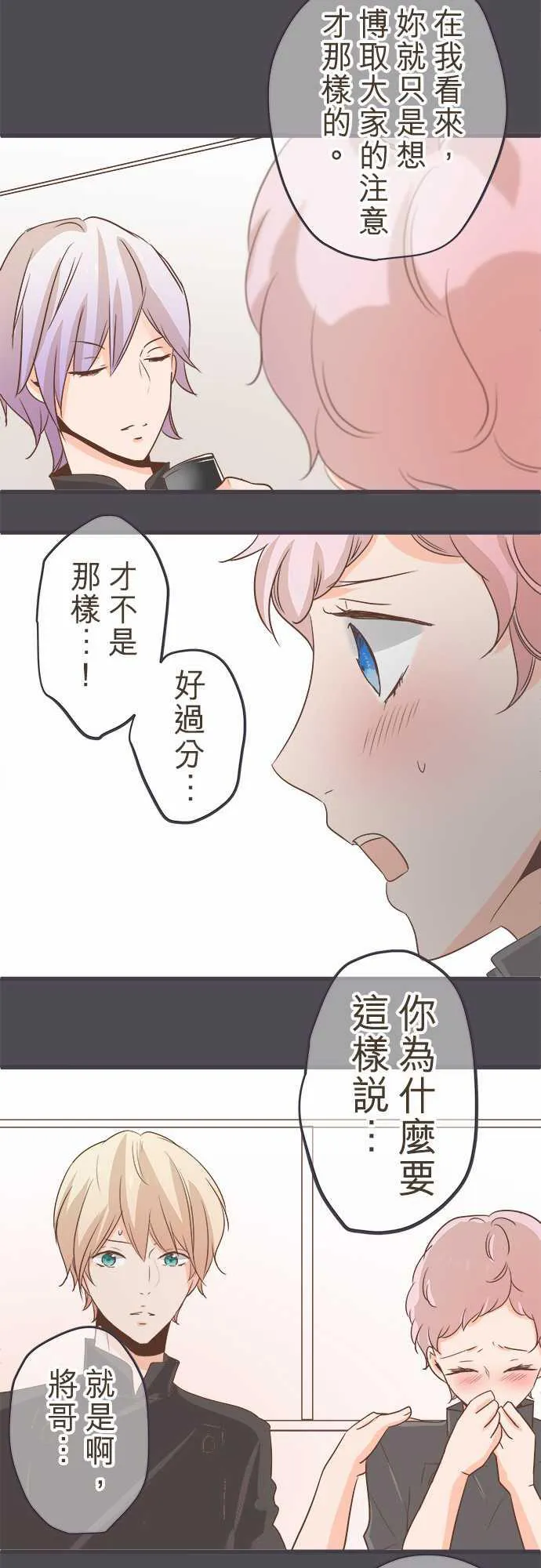恋爱不及格漫画免费下漫画,第36话16图