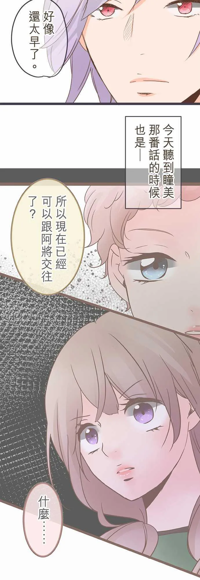 恋爱不及格漫画免费下漫画,第35话3图