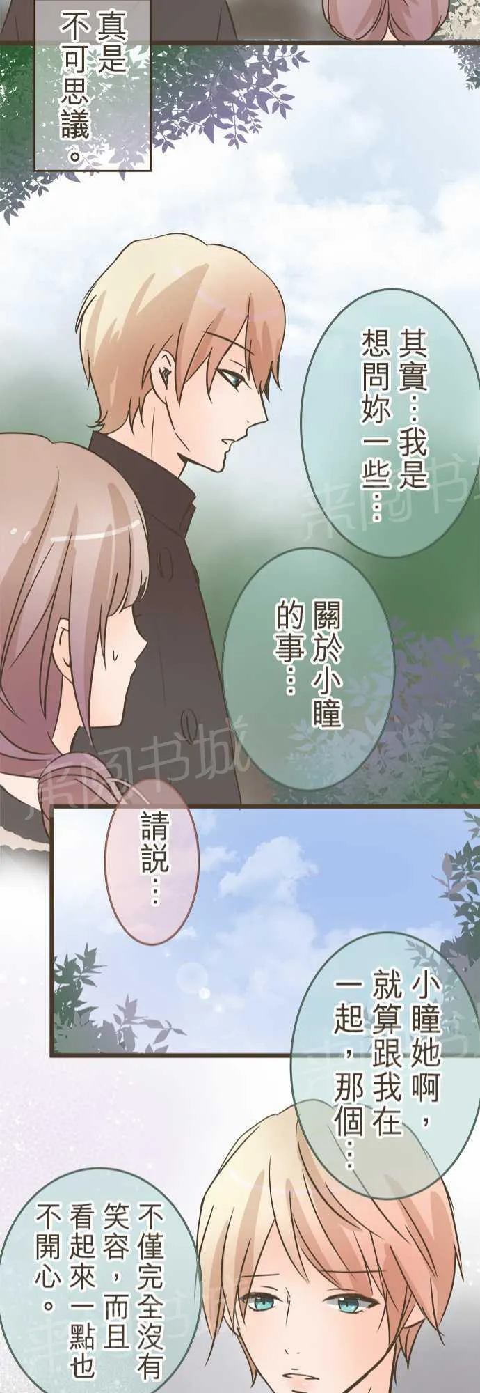 恋爱不及格漫画免费下漫画,第22话21图