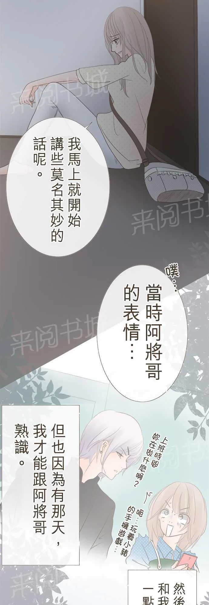 恋爱失败不用怕的漫画漫画,第9话13图