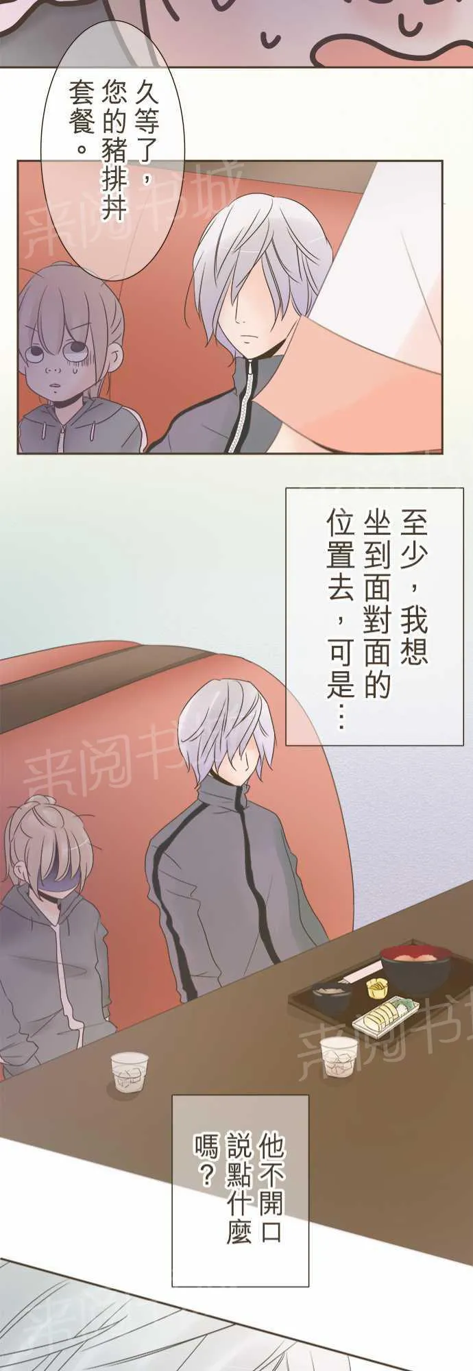 恋爱不及格漫画免费下漫画,第16话21图