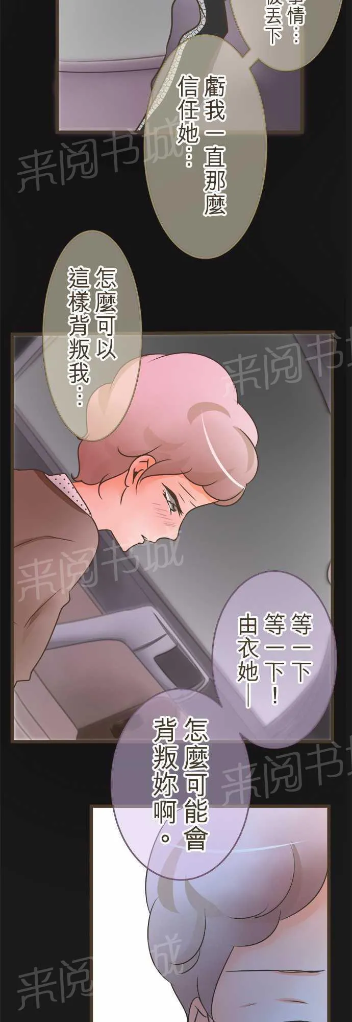 恋爱不足漫画漫画,第20话24图