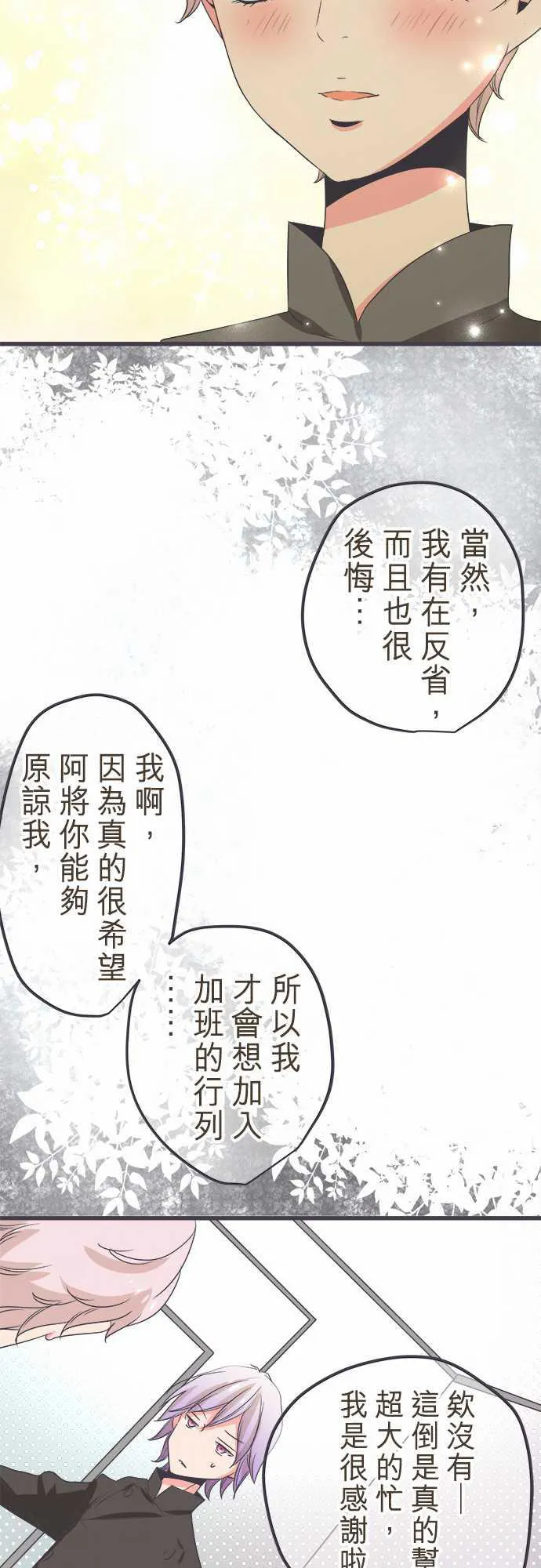 恋爱失败不用怕的漫画漫画,第37话10图