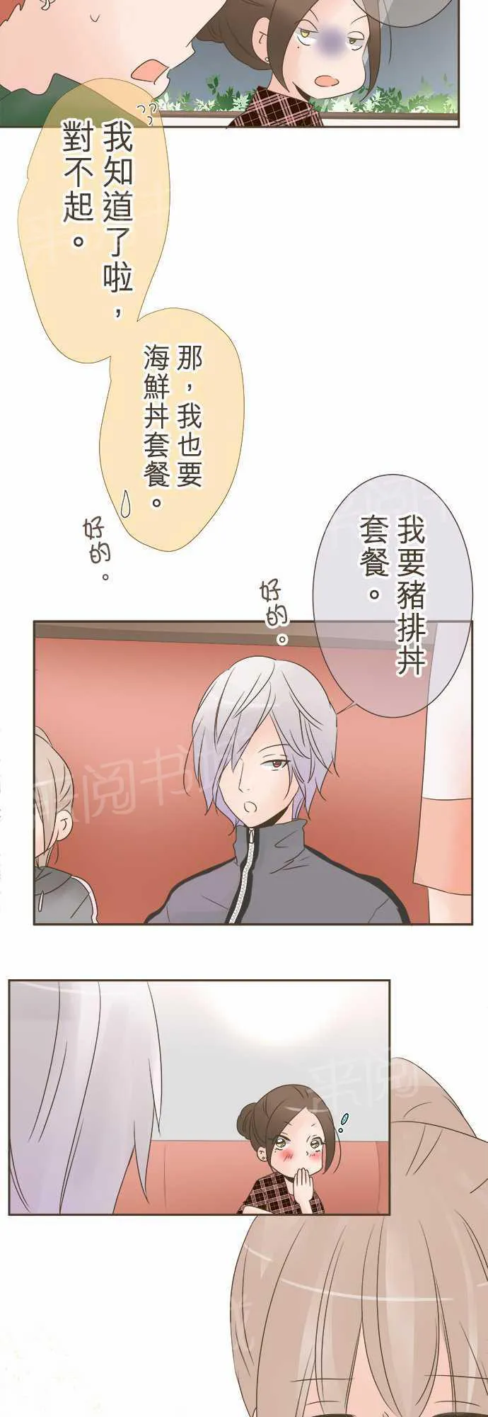恋爱不及格漫画免费下漫画,第16话6图