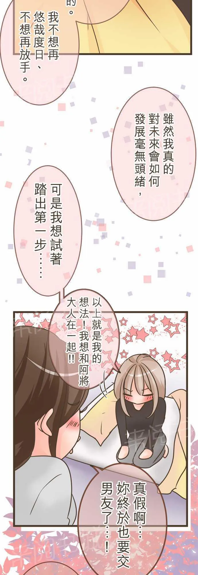 恋爱失败不用怕的漫画漫画,第21话31图