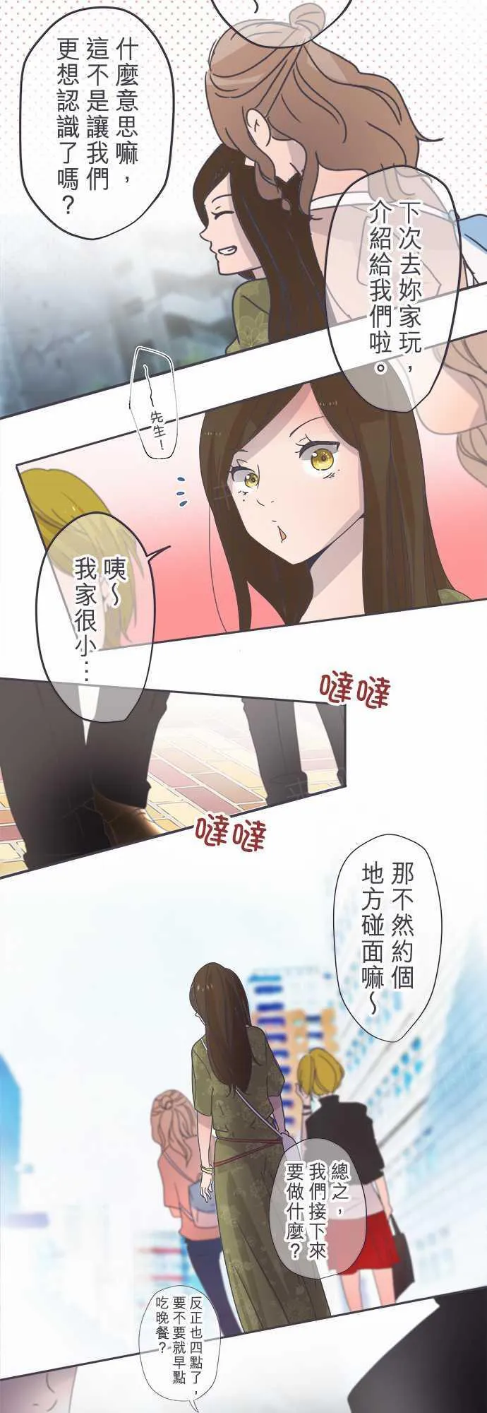 恋爱不足漫画漫画,第47话15图