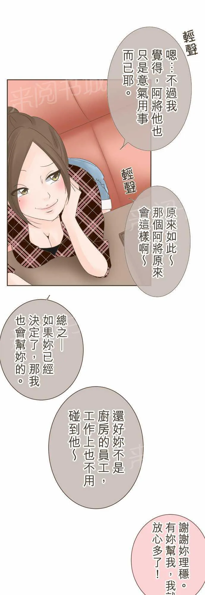 恋爱不足漫画漫画,第15话20图