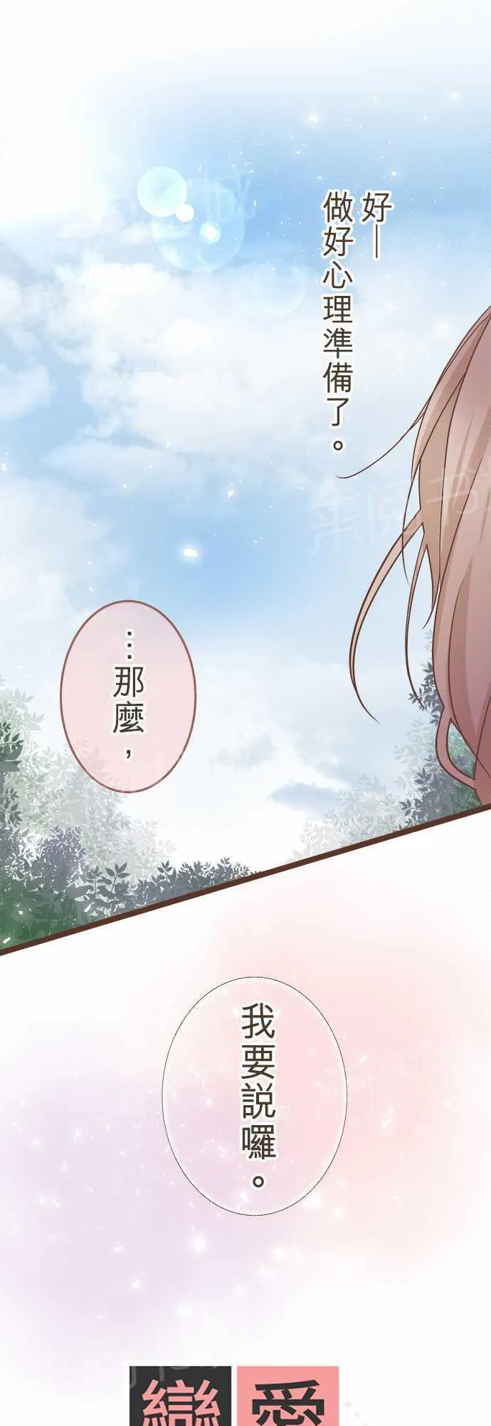 恋爱不足漫画漫画,第25话1图