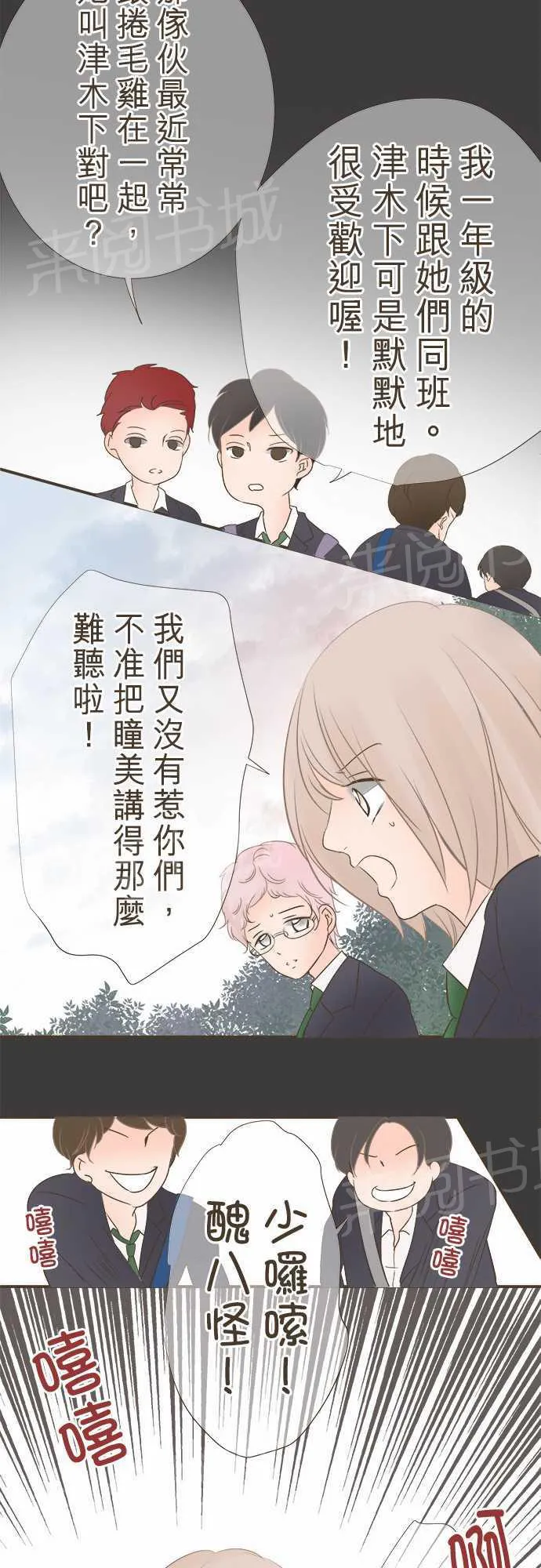 恋爱不足漫画漫画,第10话8图