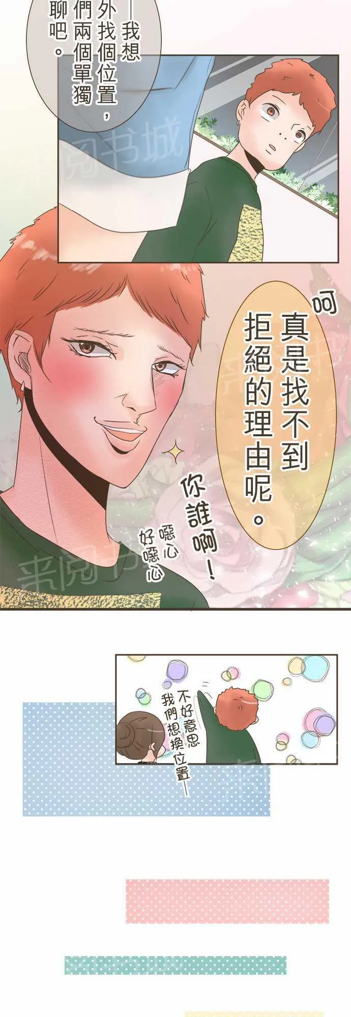 恋爱不及格漫画免费下漫画,第16话18图