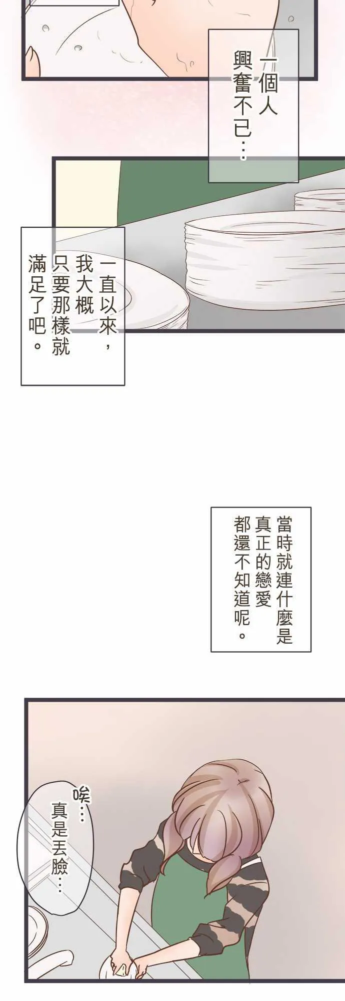 恋爱不足漫画漫画,第28话4图