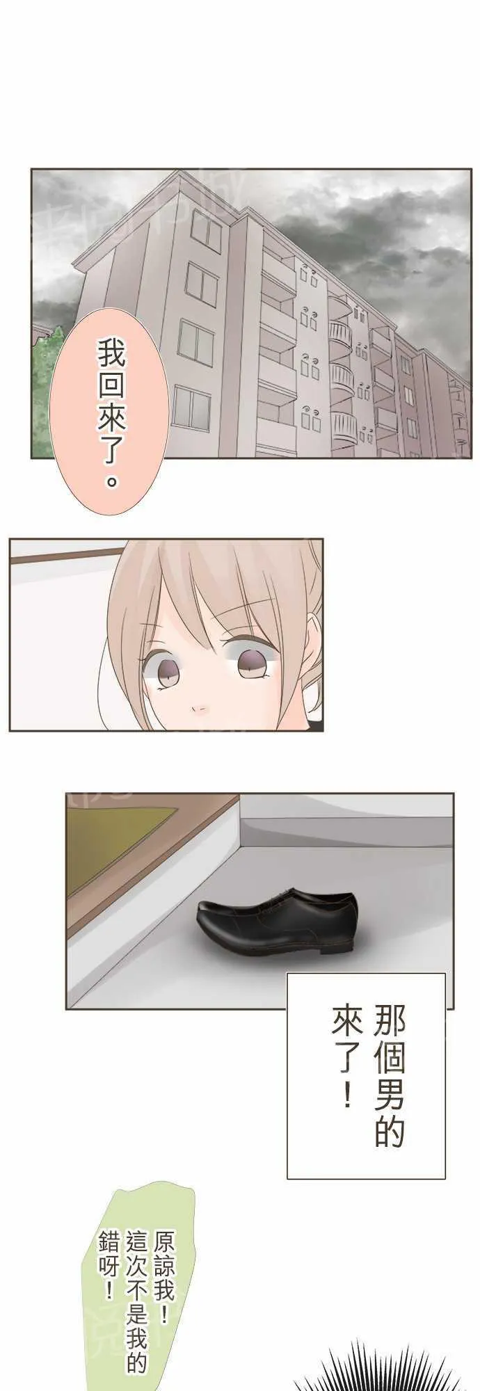 恋爱失败不用怕的漫画漫画,第14话8图