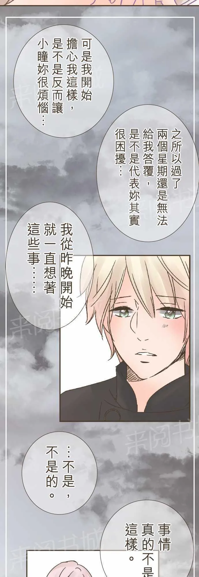 恋爱不足漫画漫画,第6话10图