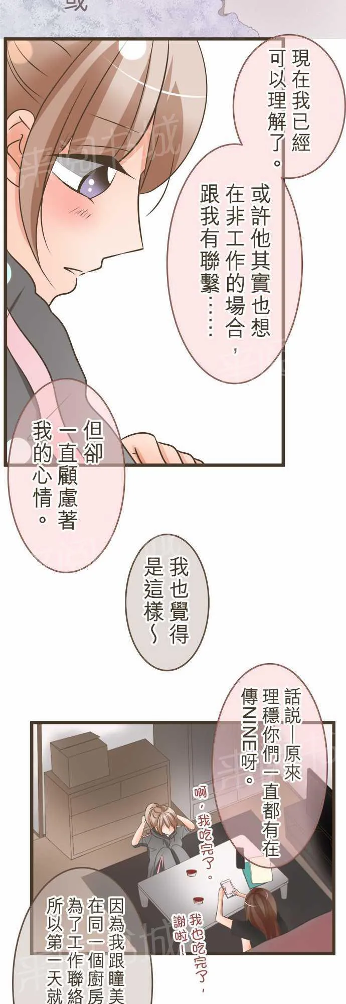 恋爱不足漫画漫画,第20话19图