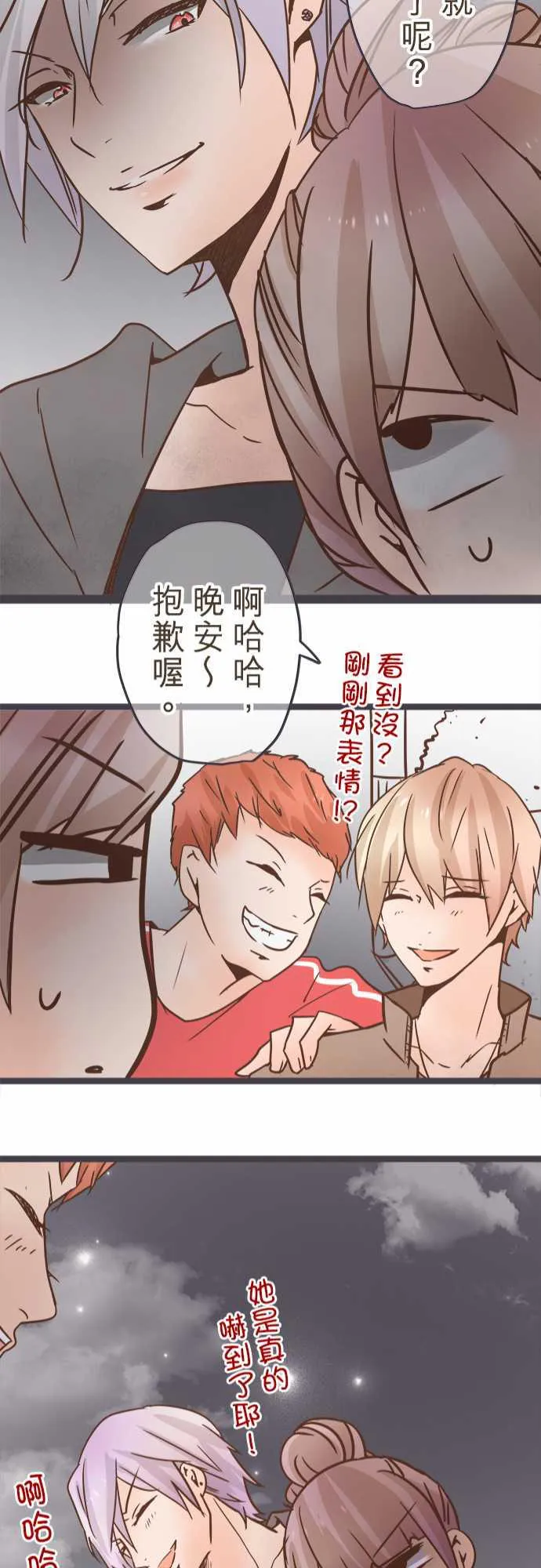 恋爱不足漫画漫画,第31话21图