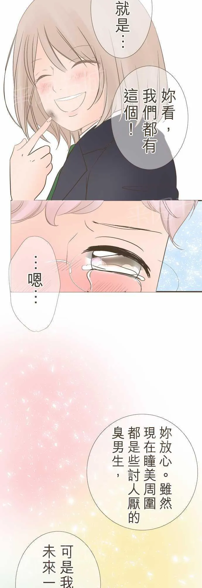 恋爱不足漫画漫画,第10话15图