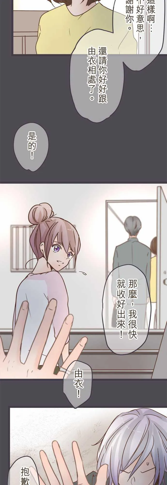 恋爱不足漫画漫画,第33话12图