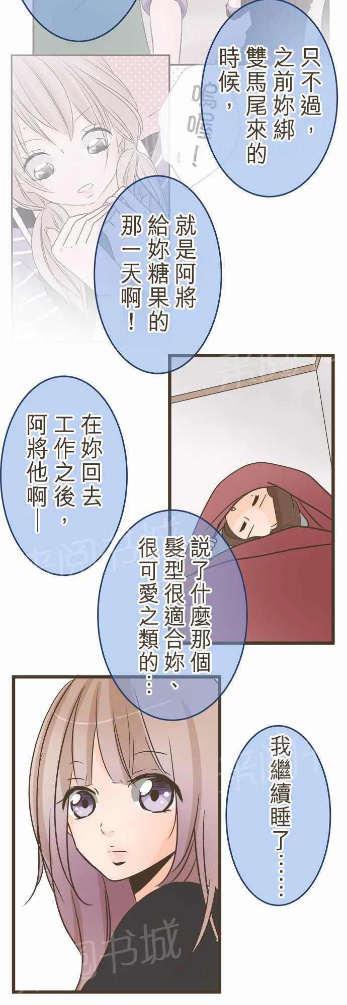 恋爱不及格漫画免费下漫画,第22话6图