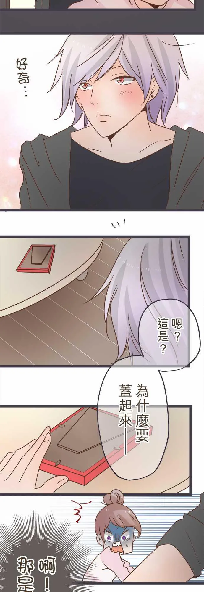 恋爱不足漫画漫画,第33话16图