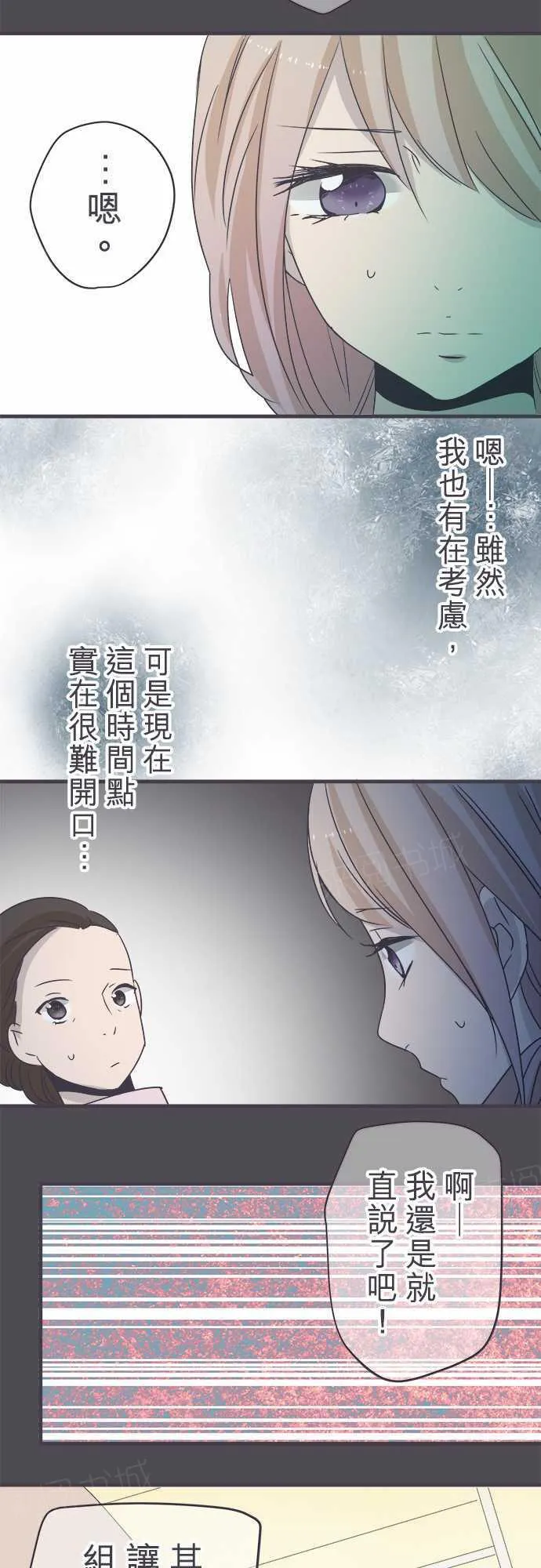 恋爱不及格漫画免费下漫画,第43话20图
