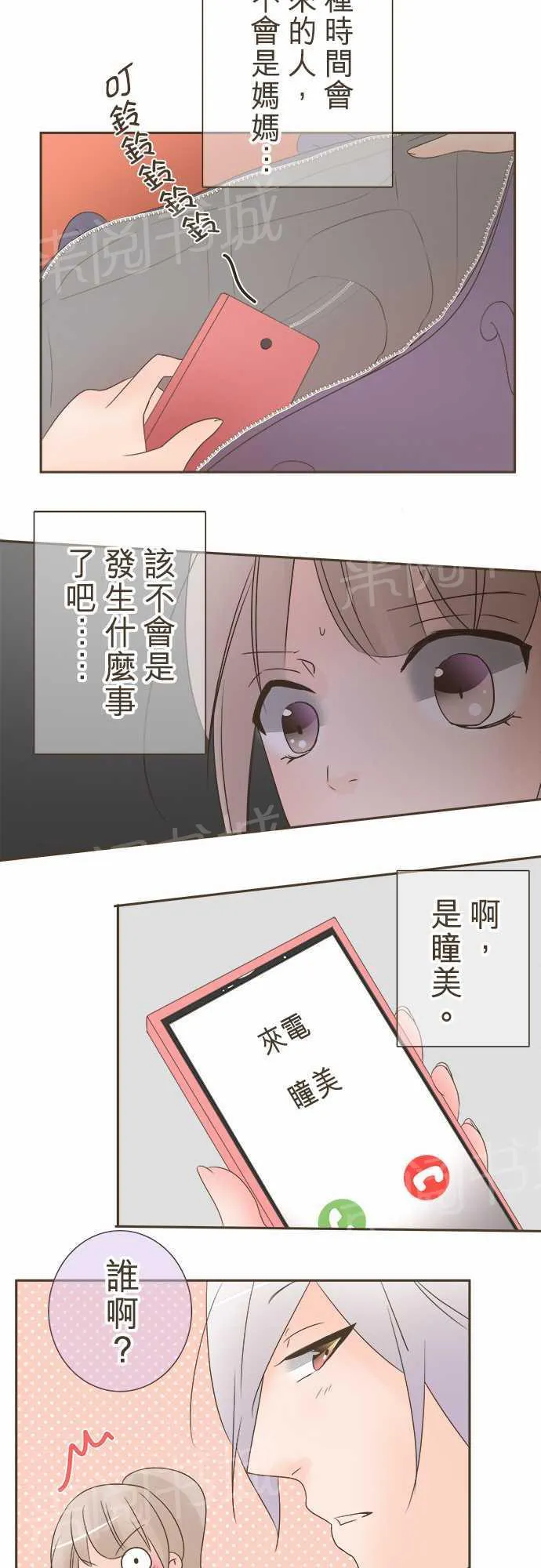恋爱不足漫画漫画,第17话22图