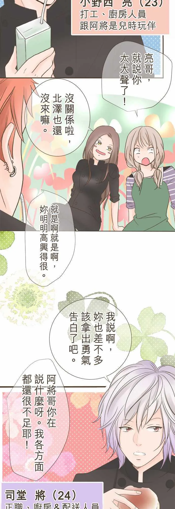 恋爱不足漫画漫画,第2话2图