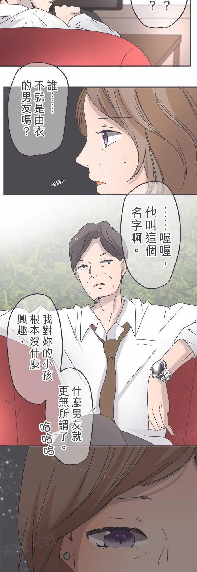 恋爱不足漫画漫画,第47话6图