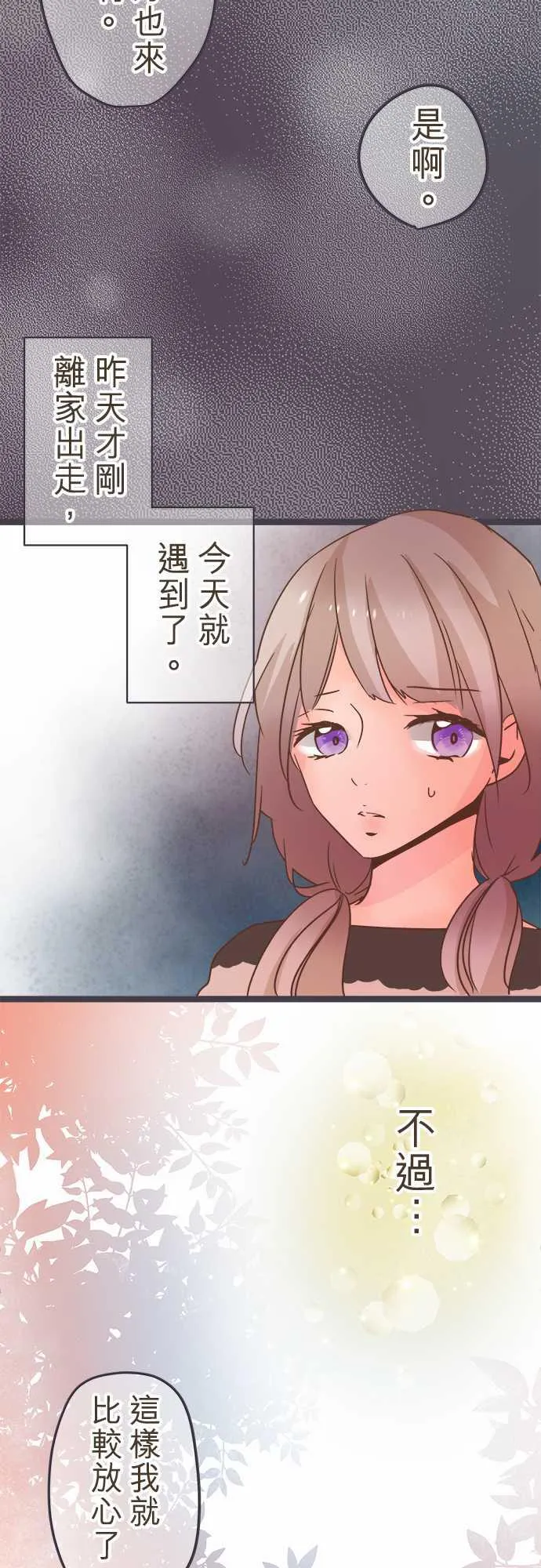 恋爱失败不用怕的漫画漫画,第30话3图