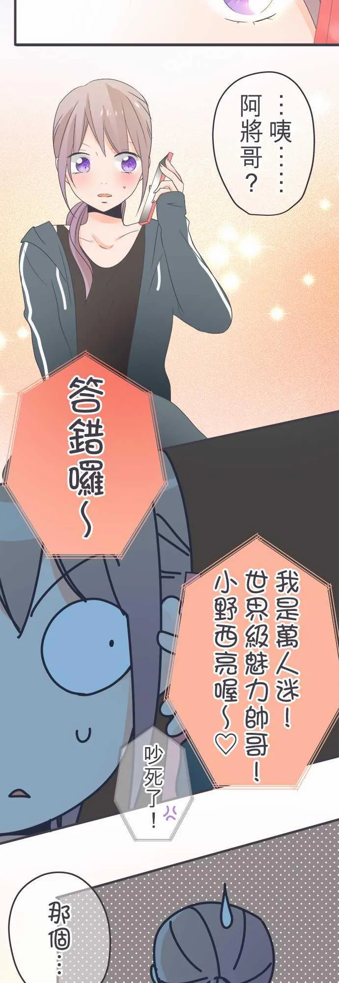恋爱不及格漫画免费下漫画,第39话12图