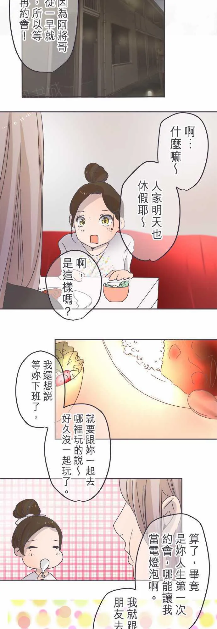 恋爱不足漫画漫画,第47话9图