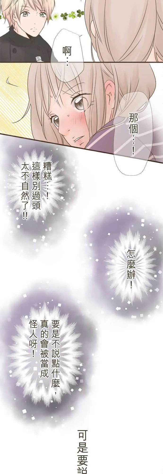 恋爱不足漫画漫画,第2话19图