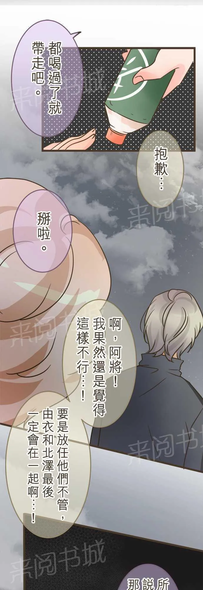 恋爱失败不用怕的漫画漫画,第21话26图