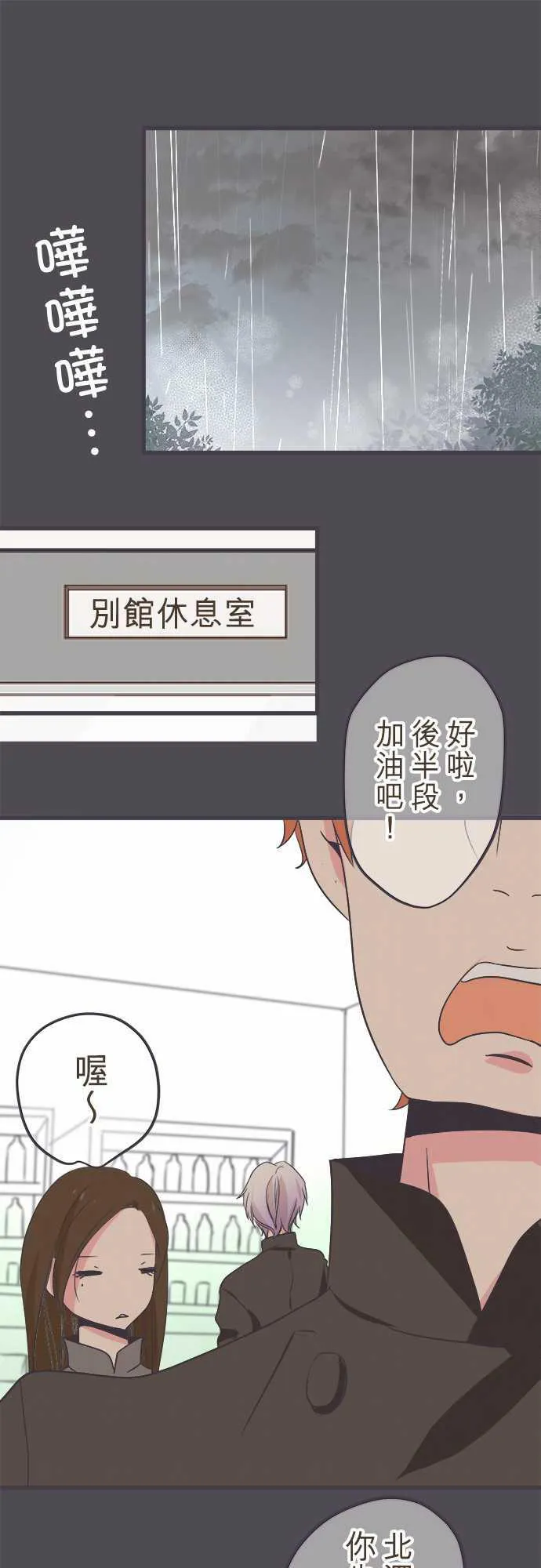 恋爱失败不用怕的漫画漫画,第37话1图