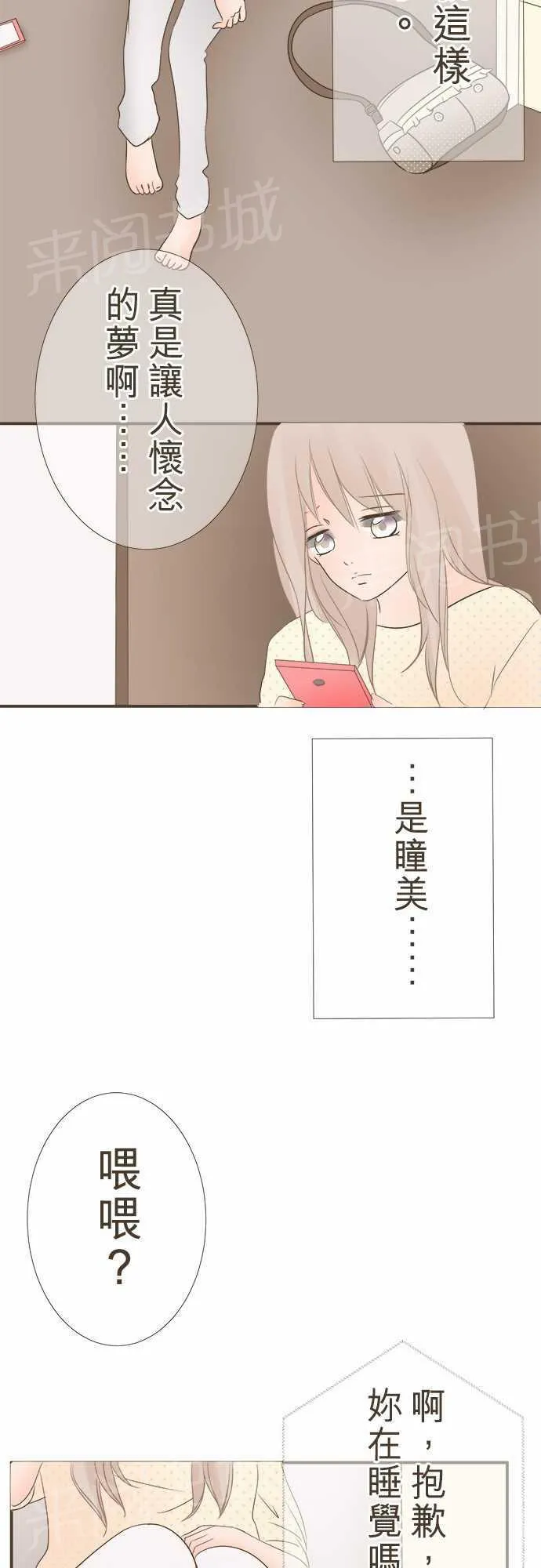 恋爱不足漫画漫画,第10话17图