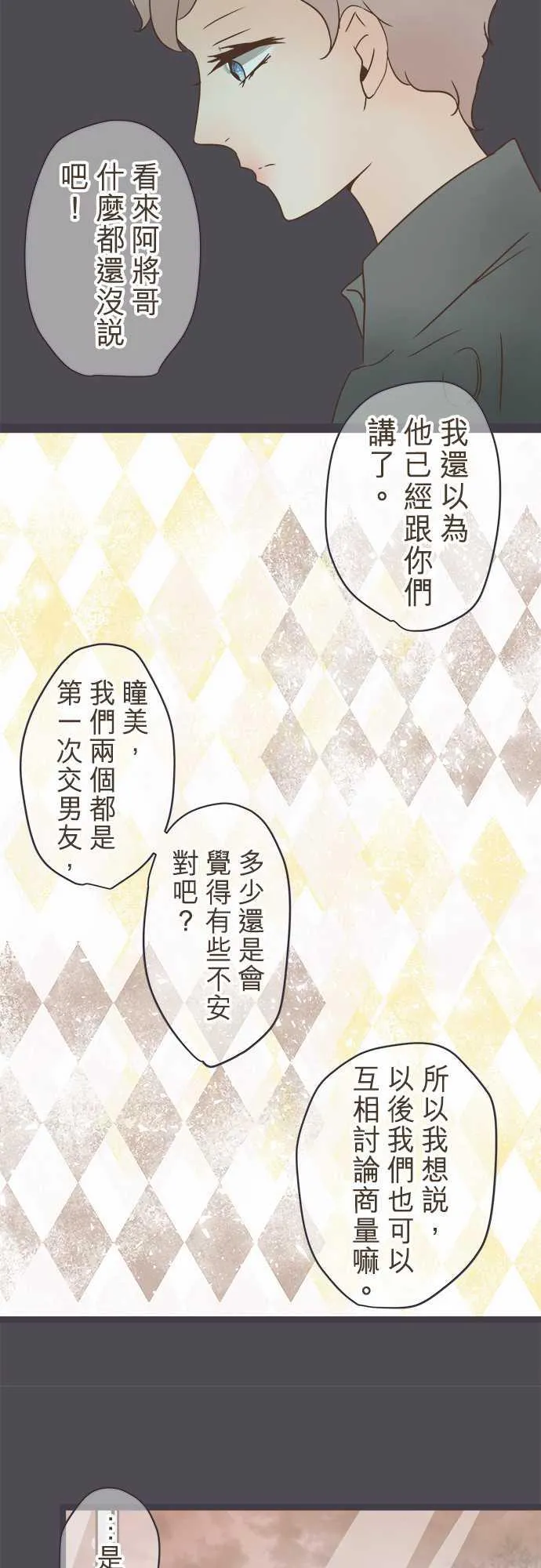 恋爱不足漫画漫画,第28话12图