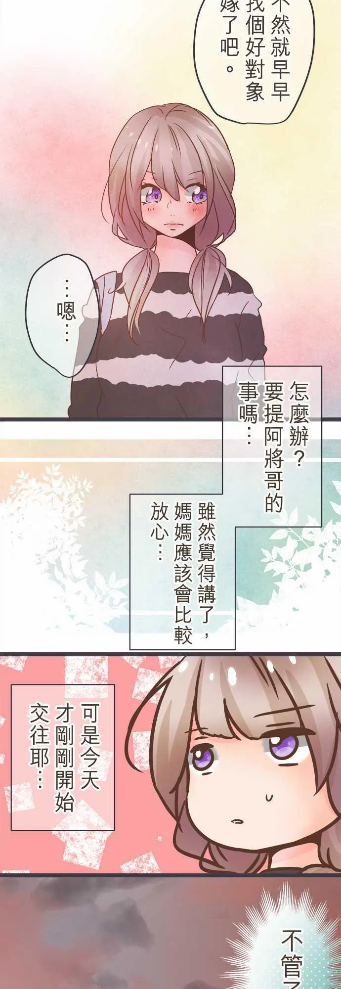 恋爱失败不用怕的漫画漫画,第30话15图