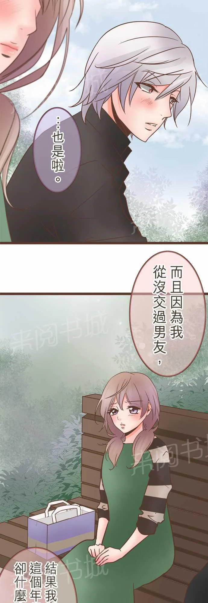 恋爱不足漫画漫画,第25话4图
