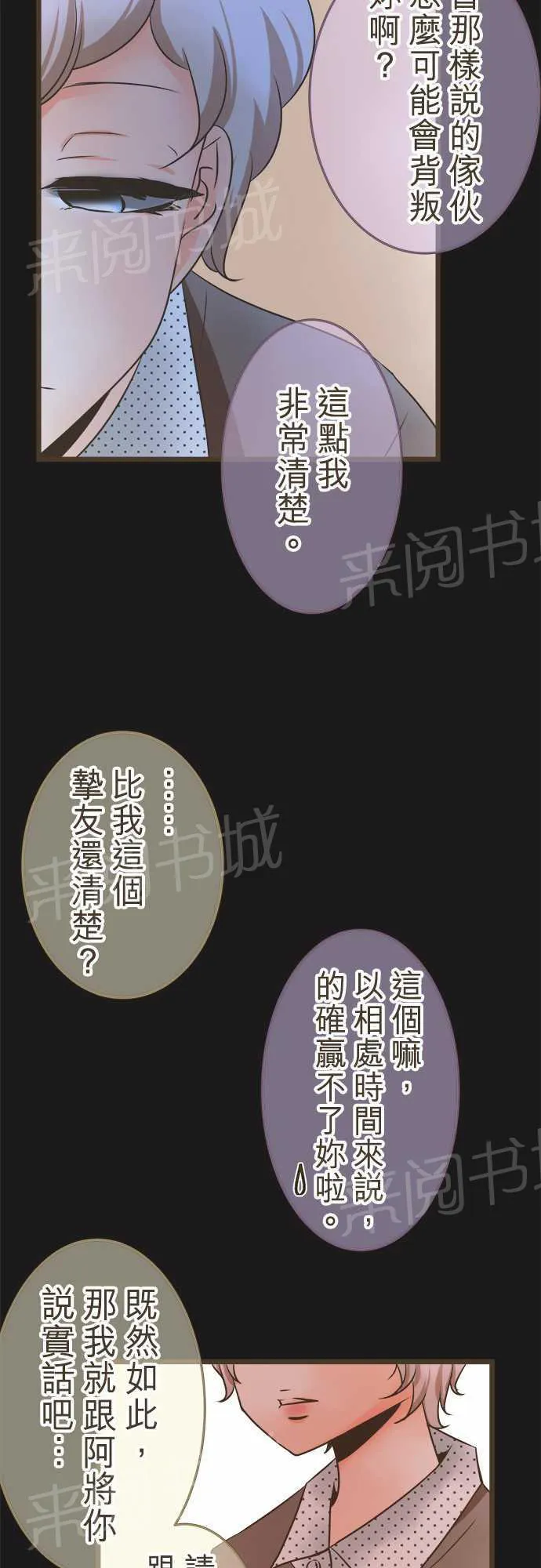 恋爱不足漫画漫画,第20话26图