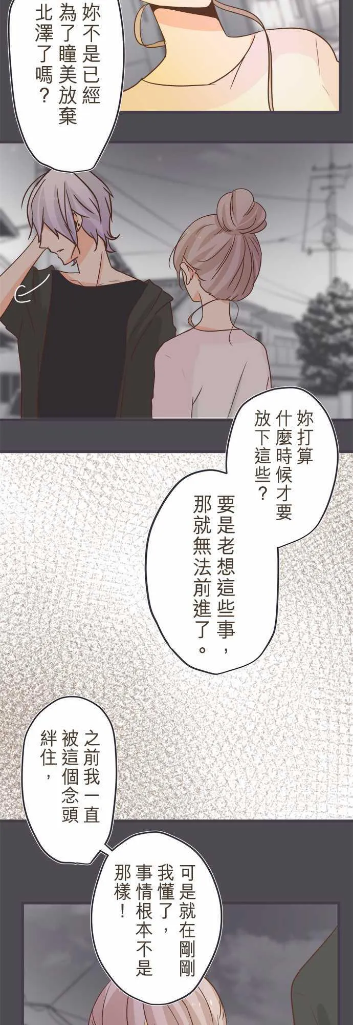 恋爱不及格漫画免费下漫画,第35话6图