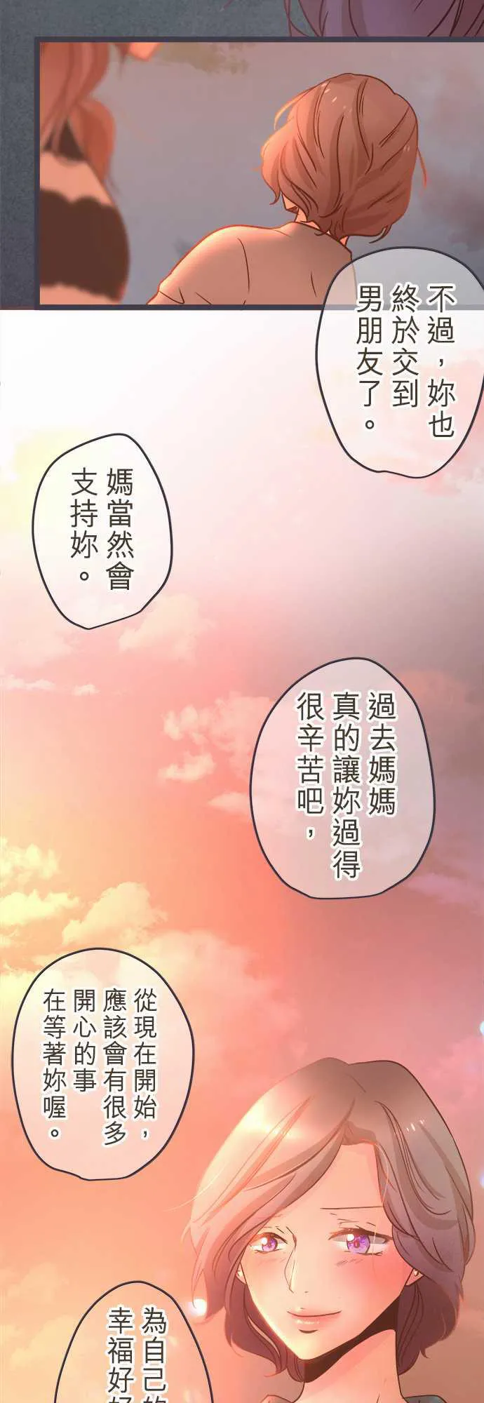 恋爱失败不用怕的漫画漫画,第30话23图