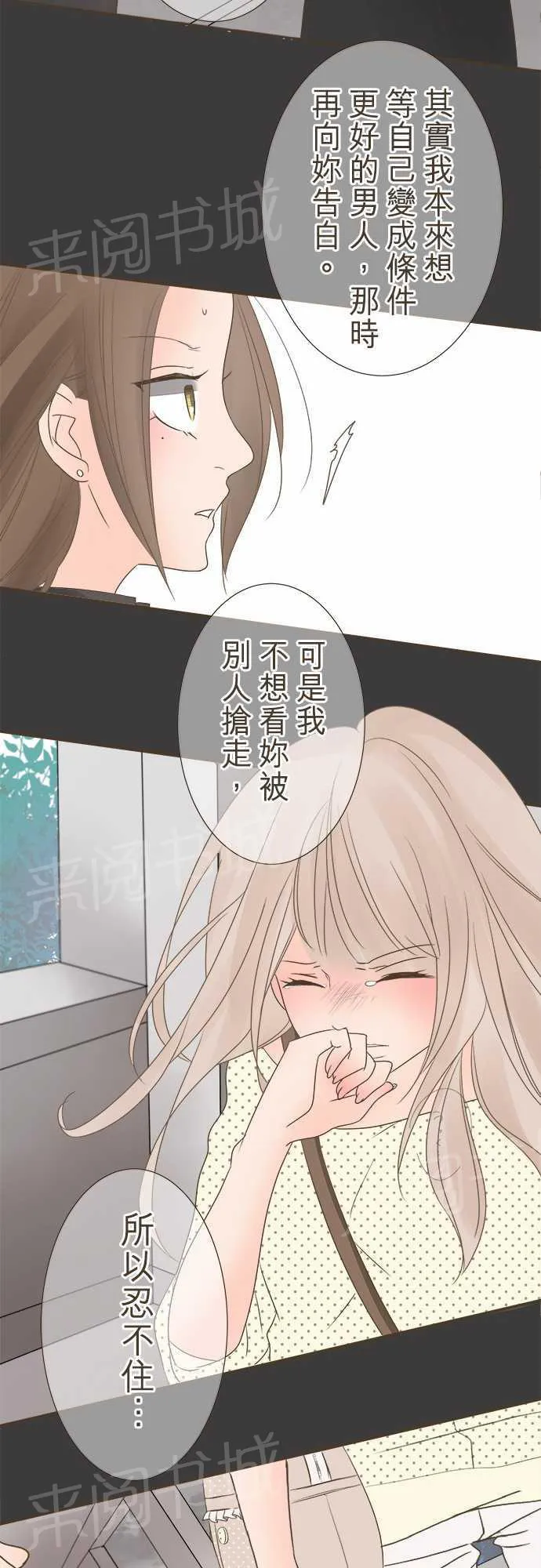 恋爱不足漫画漫画,第6话6图