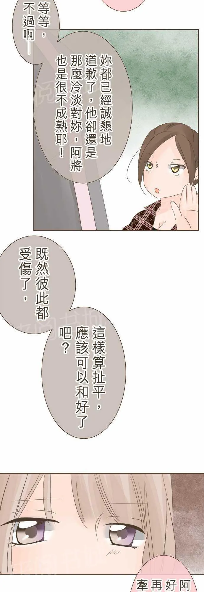 恋爱不足漫画漫画,第15话18图