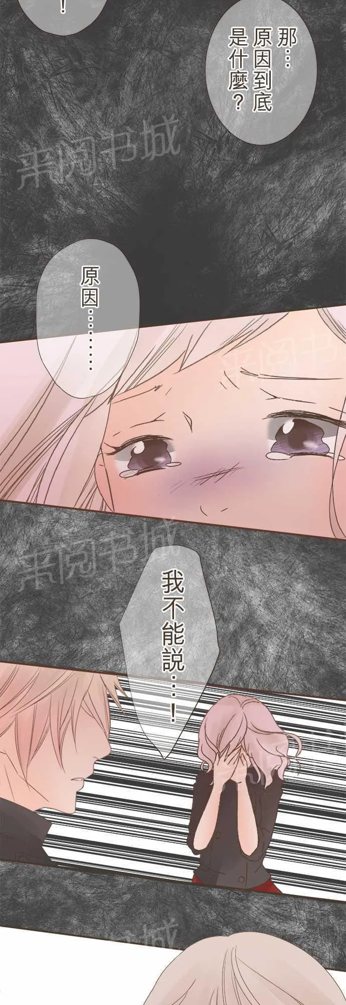 恋爱不足漫画漫画,第6话3图