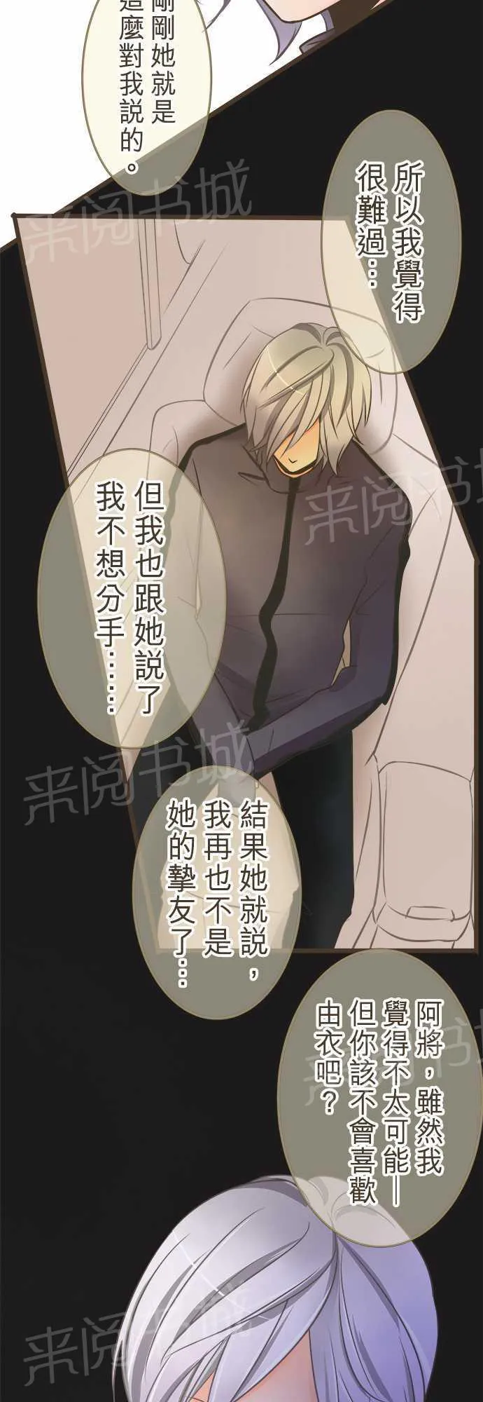 恋爱不足漫画漫画,第20话28图