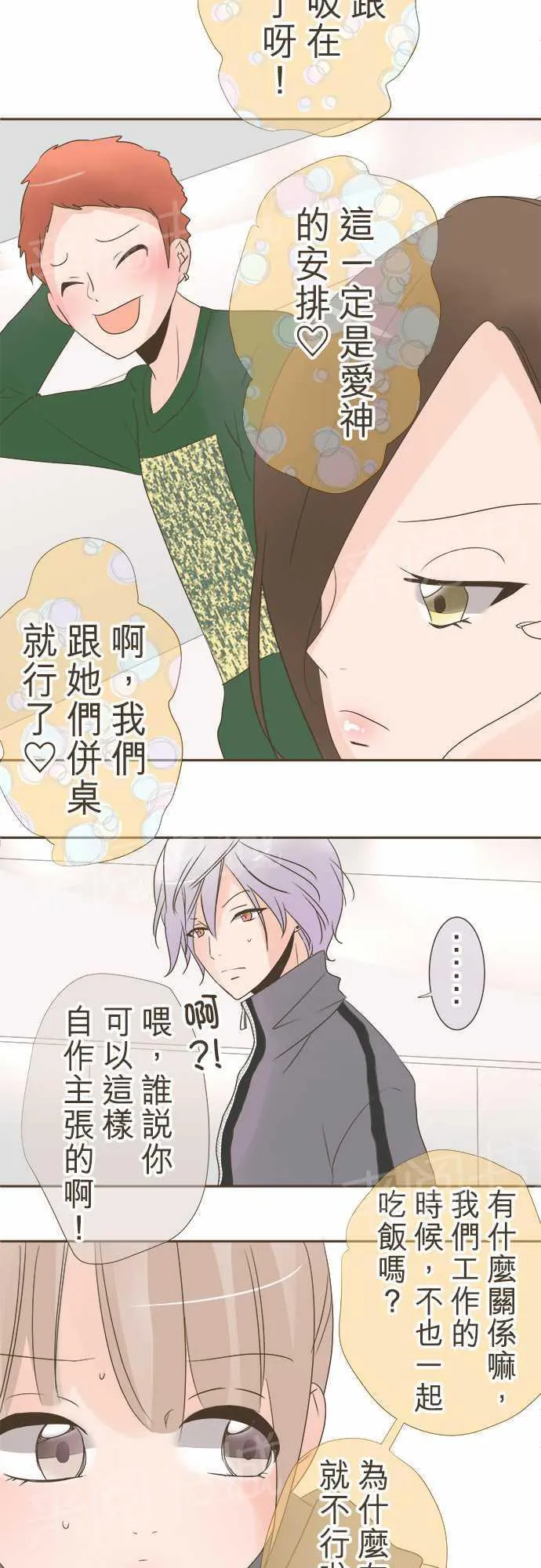 恋爱不及格漫画免费下漫画,第16话3图