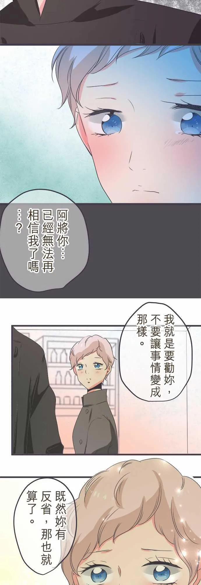 恋爱失败不用怕的漫画漫画,第37话9图